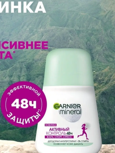 Garnier Дезодорант Активный контроль 48 ч