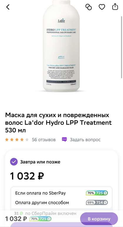 Маска для волос La'dor Hydro LPP Treatment 530 мл + 70% бонусами