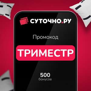 СУТОЧНО.РУ Coupons