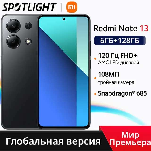 Смартфон Redmi Note 13 4G, 6/128 Гб, глобальная версия, из Китая