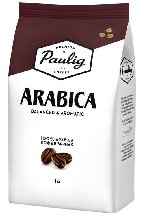 Кофе зерновой Paulig Arabica, 1кг (еще варианты в описании)