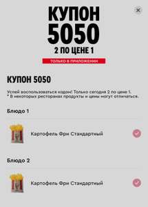 KFC и ROSTIC'S Coupons