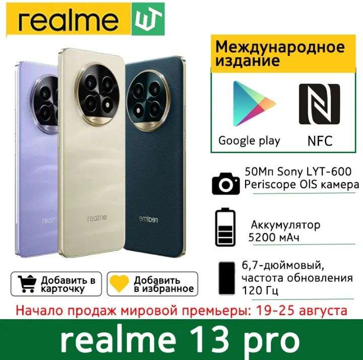 Смартфон Realme 13 Pro 5G, 8/256ГБ global