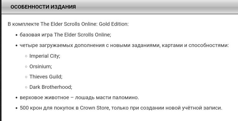 [PS4] Bethesda Elder Scrolls Online: Gold Edition