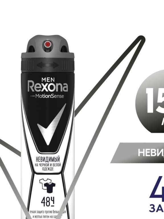 Rexona Men антиперспирант аэрозоль Невидимый на черной и белой одежде 150 мл
