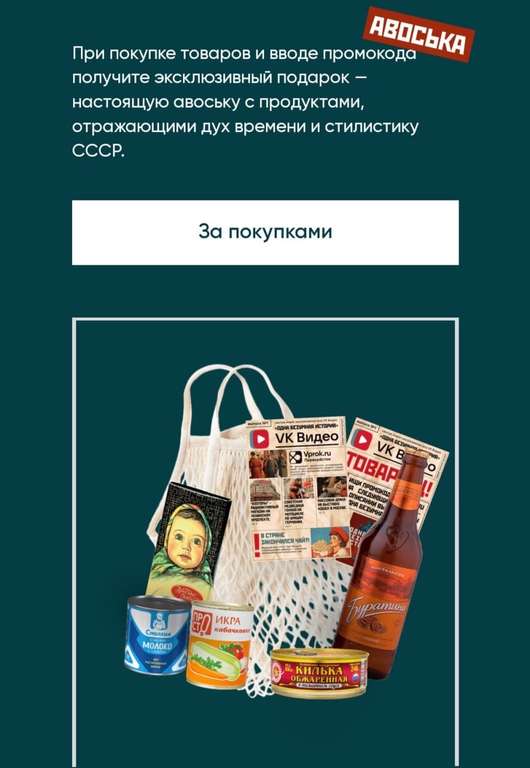 [Москва и МО] Подарок при заказе: авоська с продуктами
