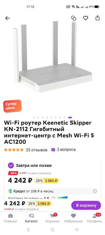 Wi-Fi роутер Keenetic Skipper KN-2112