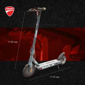 Электросамокат E-Mobility Ducati PRO-I EVO MAX SAFE RIDE складной (с Ozon картой)
