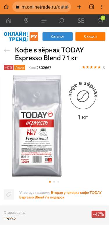 Кофе в зёрнаx TODAY Espresso Blend 7 1 кг (со скидкой 50% при покупке 2-х штук)