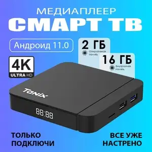 ТВ приставка Tanix w2 (цена с ozon-картой) (из-за рубежа)