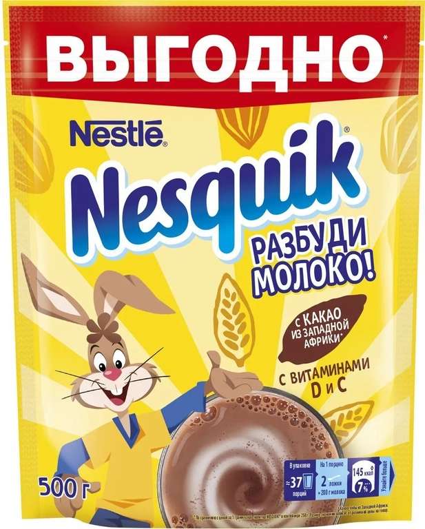 Какао - напиток Nesquik быстрорастворимый обогащенный 500 г