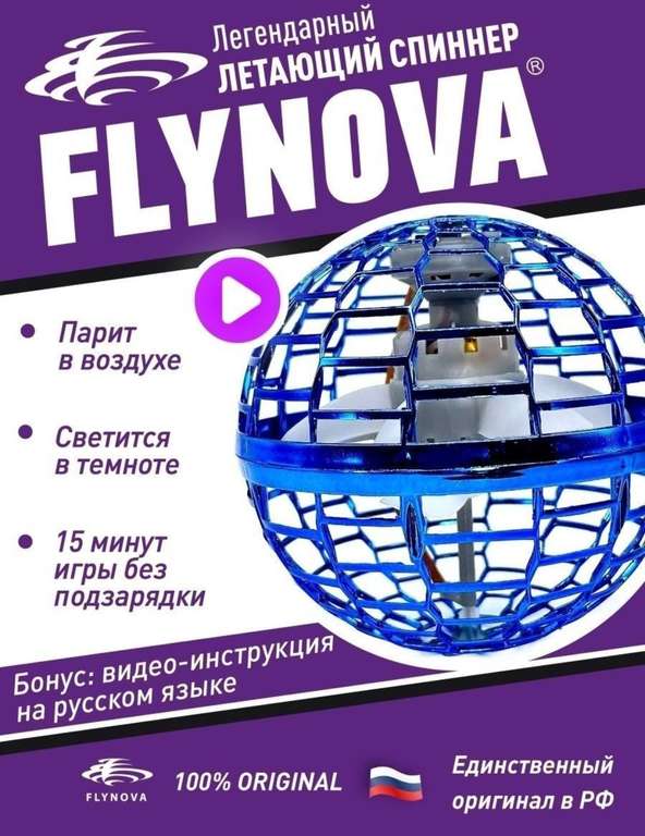 Игрушка летающий шар - бумеранг, Flynova
