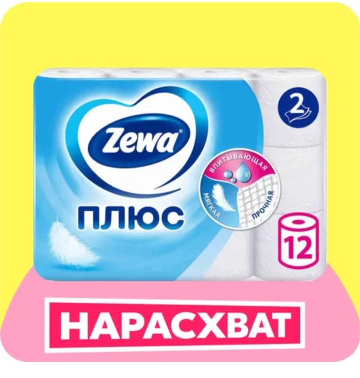 Туалетная бумага Zewa Плюс 12 рулонов (с озон картой) | Pepper