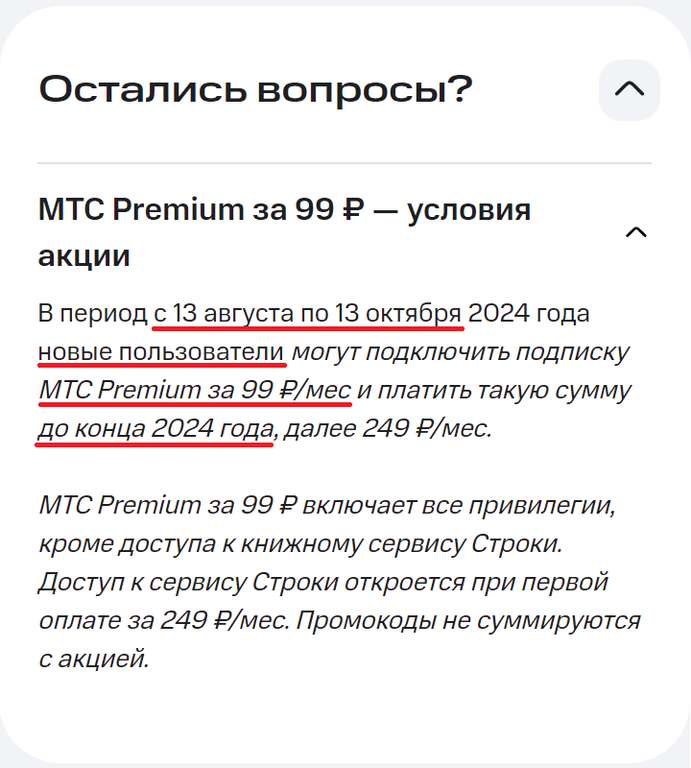 Подписка МТС Premium (семейная) по 99₽/мес до конца года.