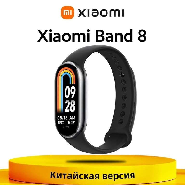 Смарт-браслет Xiaomi Mi Band 8 (оплата картой озон, доставка из-за рубежа)