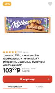 Шоколад Milka Wholenut Caramel молочный с карамельной начинкой и обжаренным фундуком, 300 г
