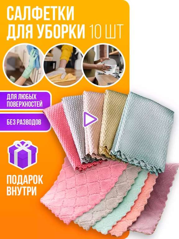 Салфетки для уборки 10шт.