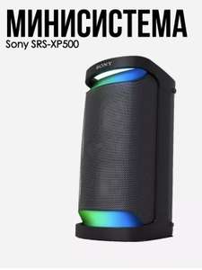 Портативная колонка Sony SRS-XP500
