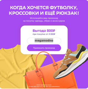 Мегамаркет Coupons