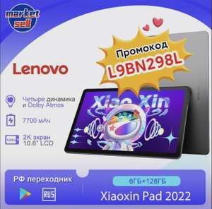 Планшет Lenovo Tab 2022, 6/128GB (с Озон картой, из-за рубежа)