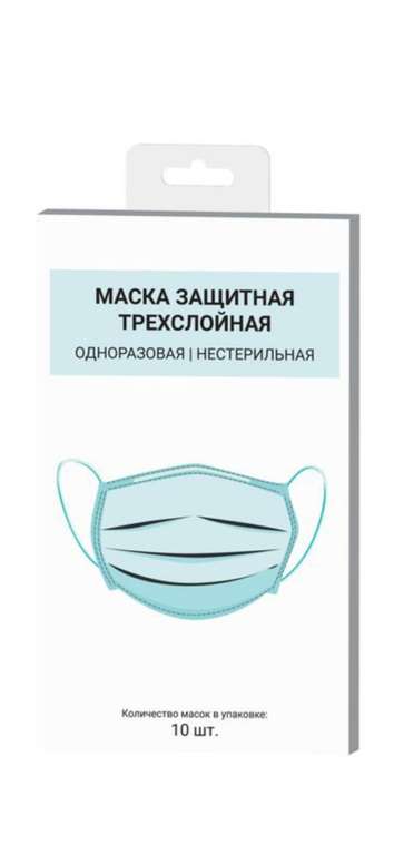 Маска Мегаполис трёхслойная защитная одноразовая, 10 шт (бонусы применимы)