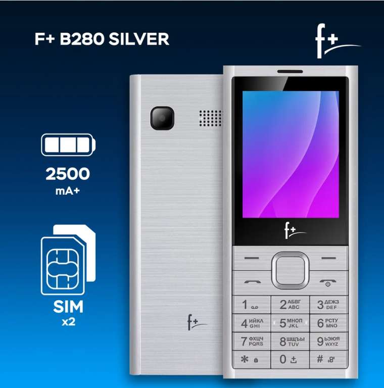 Мобильный телефон F+ B280, серебристый