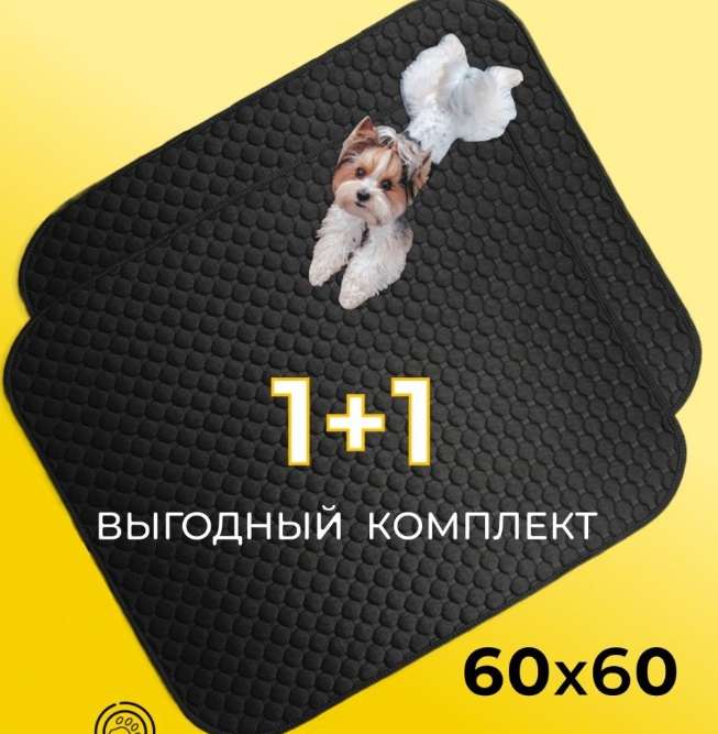 Многоразовая пеленка для собак/детей (2шт) 60/60см DogsParadise