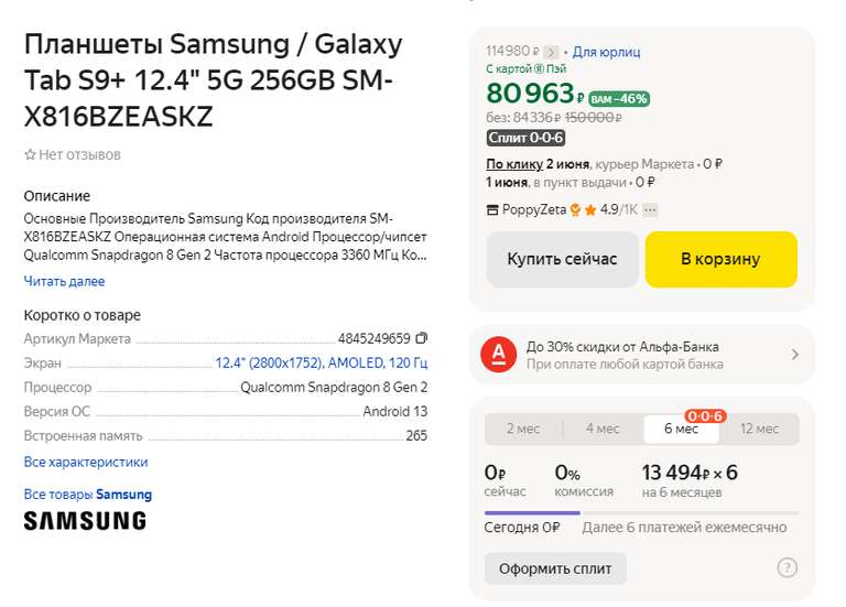 Планшет Galaxy Tab S9+ 12.4" 5G 12+256GB SM-X816BZEASKZ