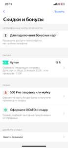 Яндекс Заправка 5% скидка на первую заправку