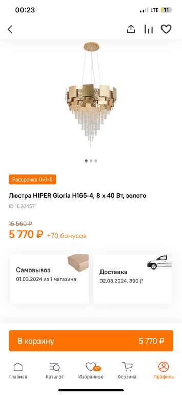 Распродажа светильников и люстр в Ситилинке (напр., светильник HIPER Cassiopea H817-1)