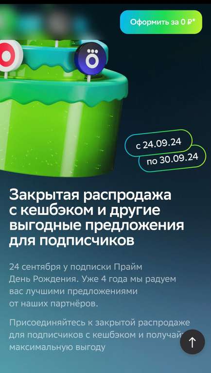 Закрытая распродажа с кэшбэком от Сбербанка (с 24.09)