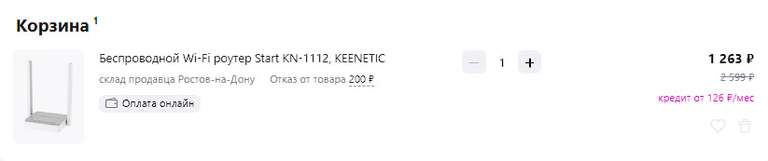 Роутер KEENETIC Start KN-1112