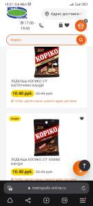 [Курган] МЕТРОПОЛИС Леденцы KOPICO 27 г. Капучино канди/кофе канди