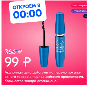 Тушь для ресниц Maybelline New York Volum Express