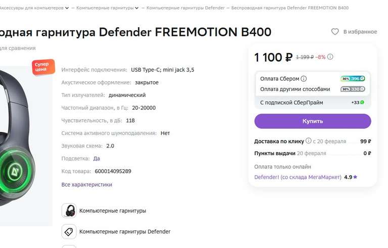 Беспроводная гарнитура Defender FREEMOTION B400 (от 200+ до 400+ бонусами)