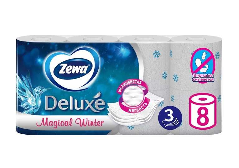 Туалетная бумага Zewa Deluxe Белая, 3 слоя, 8 рулонов (возможно не везде)