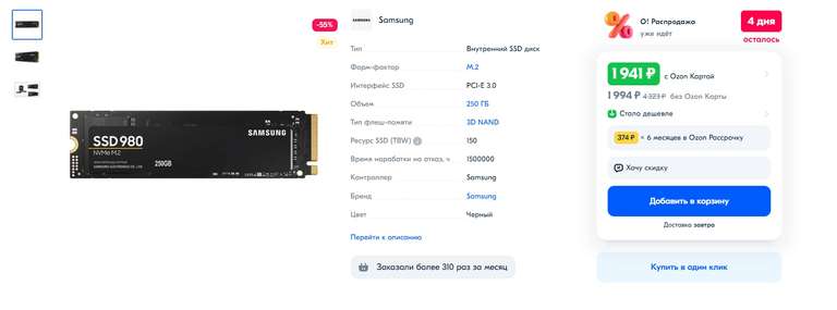 250 ГБ Внутренний SSD диск Samsung NVMe M.2 2280 980 250ГБ (MZ-V8V250BW), цена с ОЗОН картой