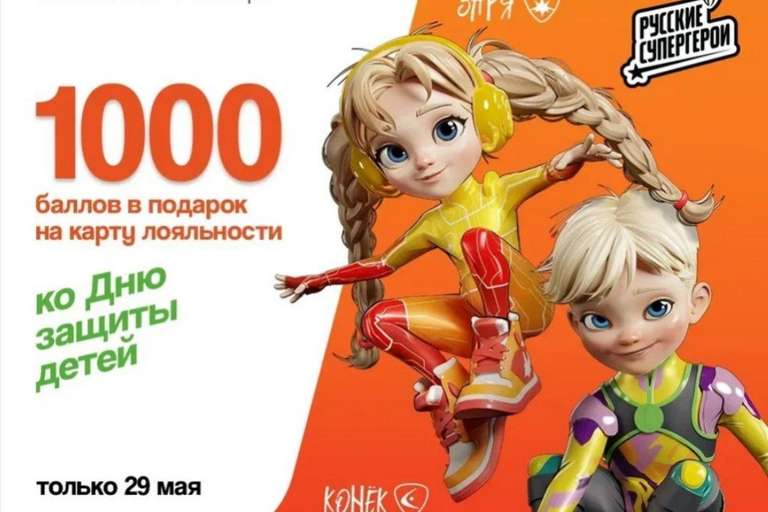 1000 баллов «Галамарт» всем участникам программы лояльности (50% списание)