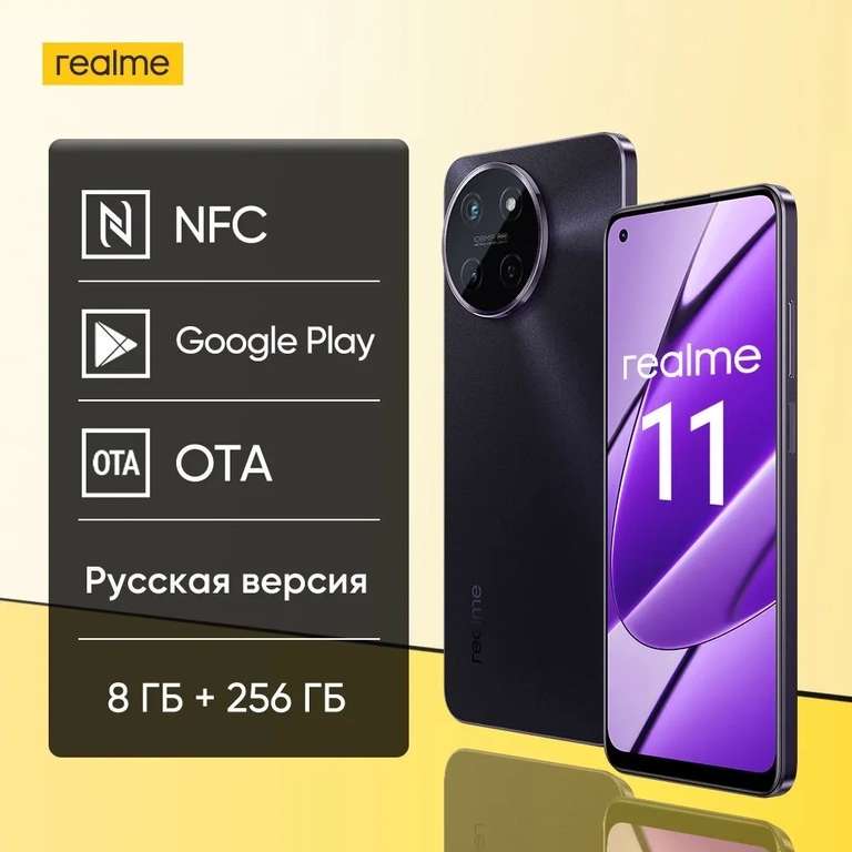 Смартфон Realme 11, русская версия, 8/256 Гб, черный и золотой (из-за рубежа, с Озон картой)