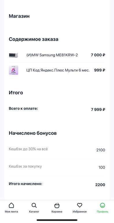 Подарок подписка Яндекс Плюс на 6 мес при покупке микроволновки Samsung