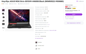 Ноутбук ASUS ROG Strix G513IM-HN008 Black (90NR0522-M00680)