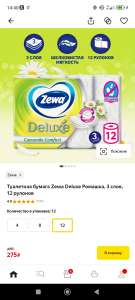 Туалетная бумага Zewa Deluxe Ромашка, 3 слоя, 12 рулонов