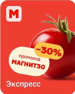 Магнит Доставка Coupons