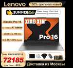 Ноутбук Lenovo Xiaoxin Pro 16 (32 ГБ ОЗУ, 1 ТБ SSD, AMD Ryzen 8845H, 8 ядер, 16 потоков, Radeon 780M, 16 дюймов 2.5K, 120 Гц, Windows 11)