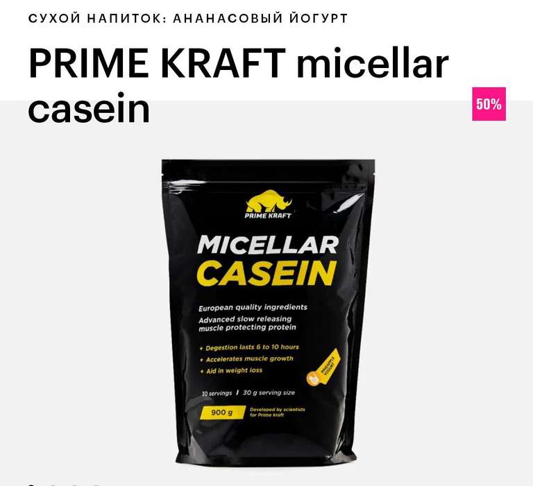 Казеиновый протеин Prime kraft, 900 гр + в описании