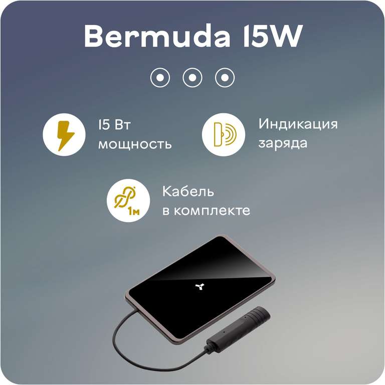 Беспроводное зарядное устройство Accesstyle Bermuda 15W