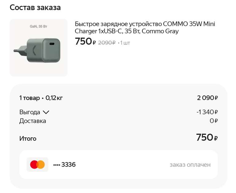 Зарядное устройство COMMO 35W, Commo Gray, при оплате Альфа или Яндекс картой (возможно не всем)