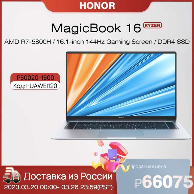 Ноутбук HONOR MagicBook 16, 16.1", IPS, 1920х1080, AMD Ryzen R7-5800H, 16/512 ГБ, AMD Radeon Graphics, windows 11