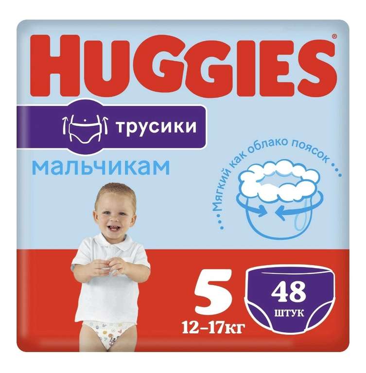 [Мск и др] Подгузники-трусики Huggies для мальчиков, размер 5, 12-17 кг, 48 шт
