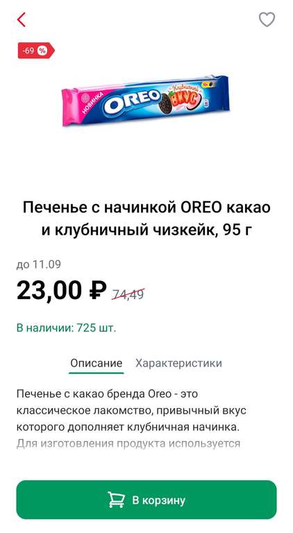 [МСК] Печенье OREO какао - клубника, 95г (ТЦ Авиапарк)